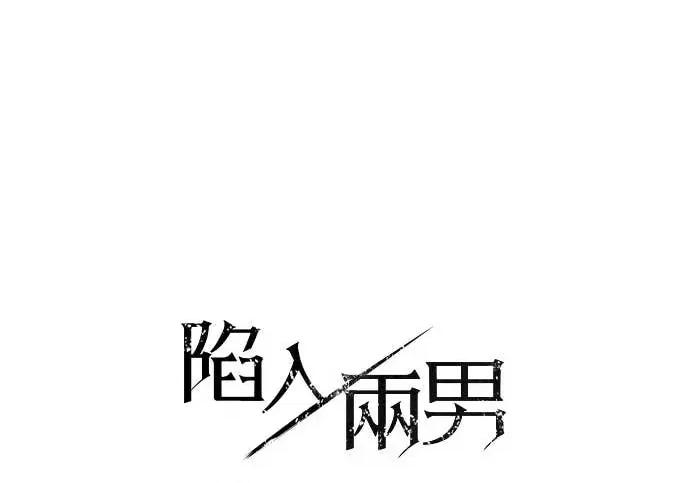 陷入两男 陷入两男-第22话 第62页