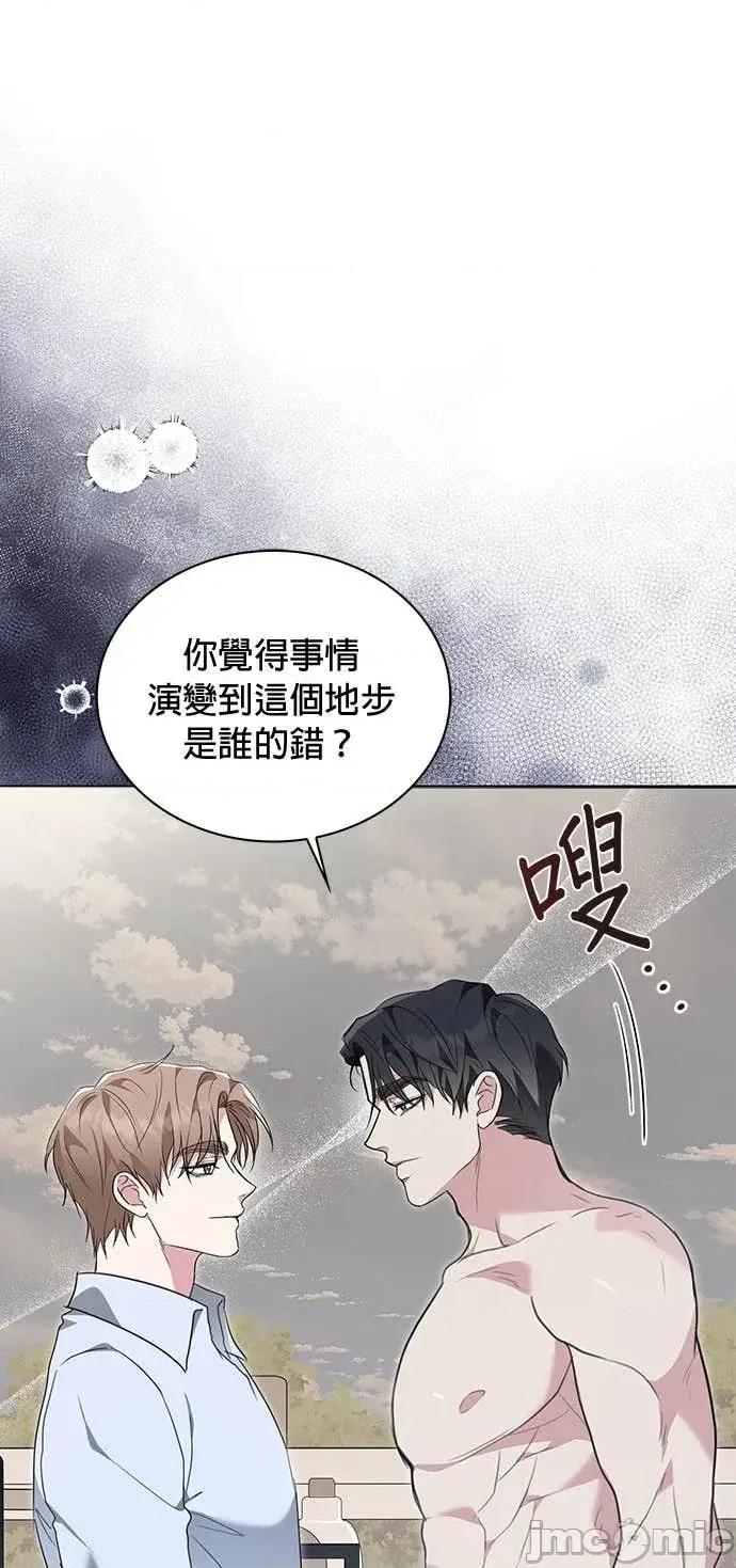陷入两男 陷入两男-第24话 第5页