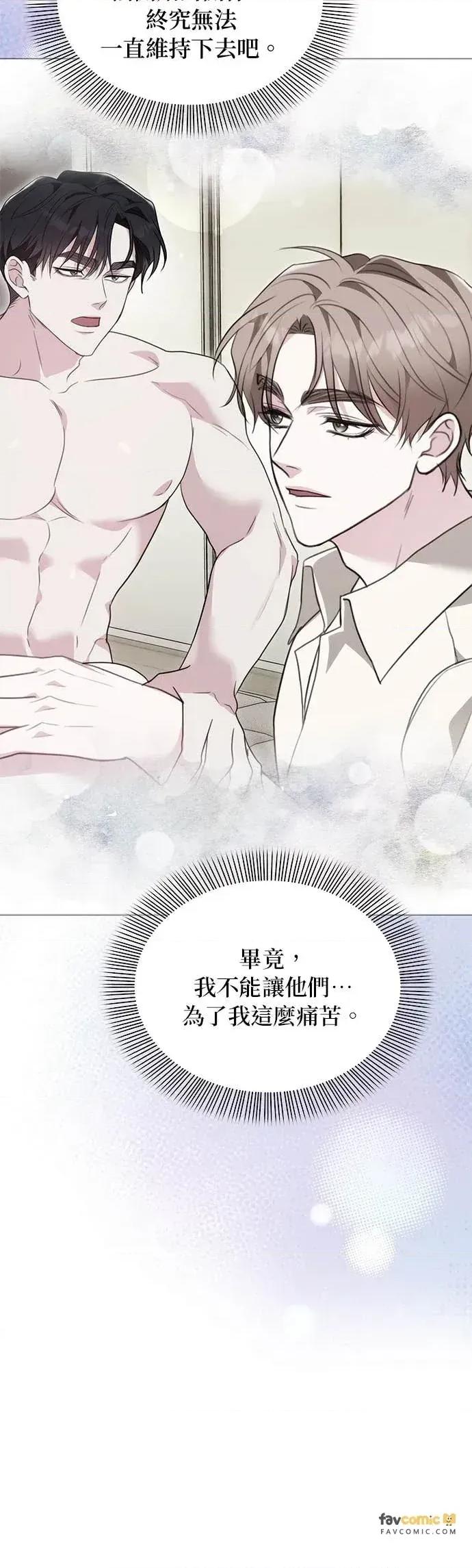 陷入两男 陷入两男-第24话 第28页