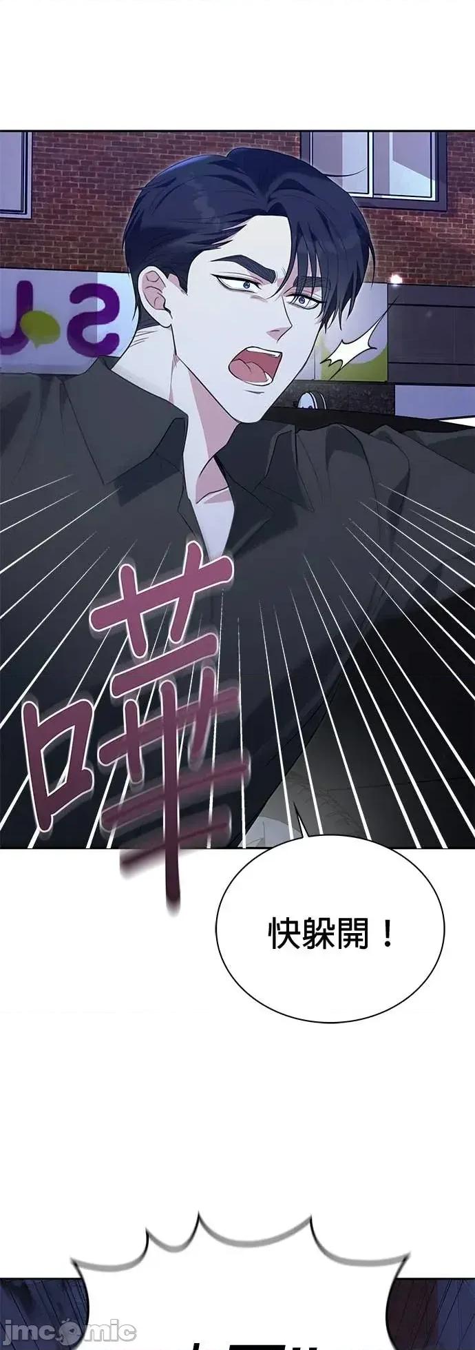 陷入两男 陷入两男-第24话 第45页