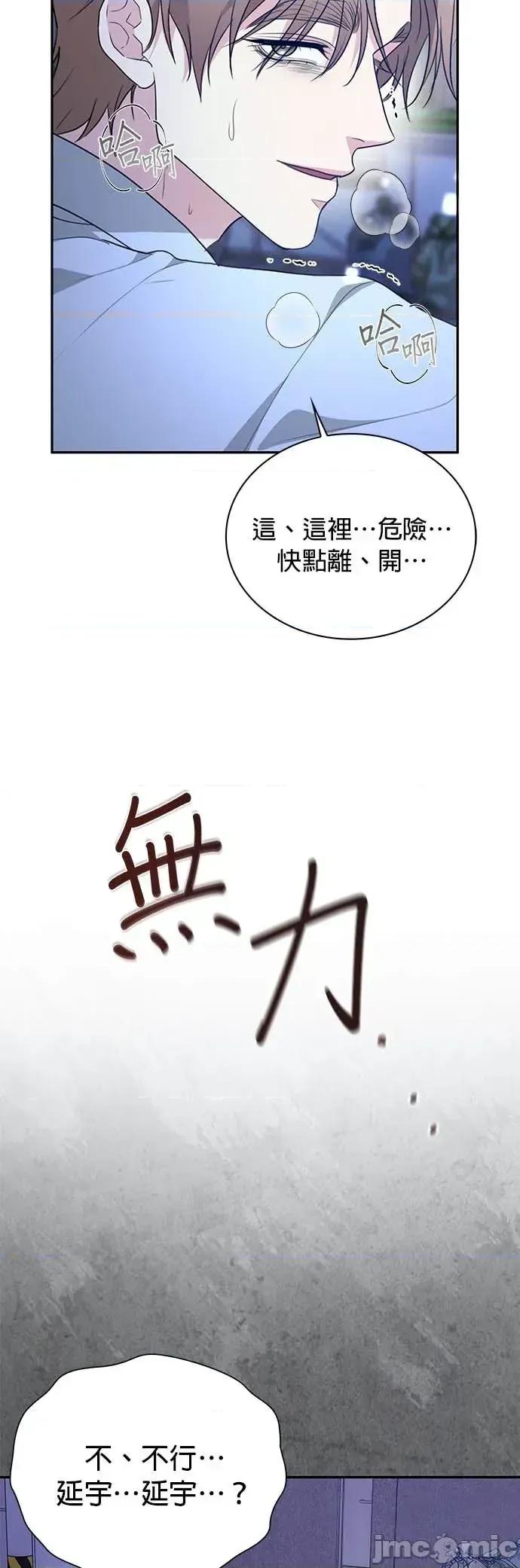 陷入两男 陷入两男-第24话 第50页