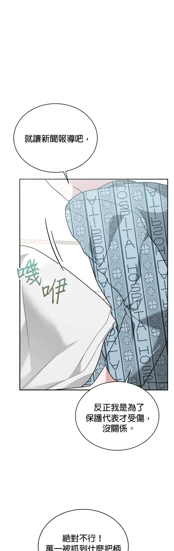 陷入两男 陷入两男-第25话 第6页
