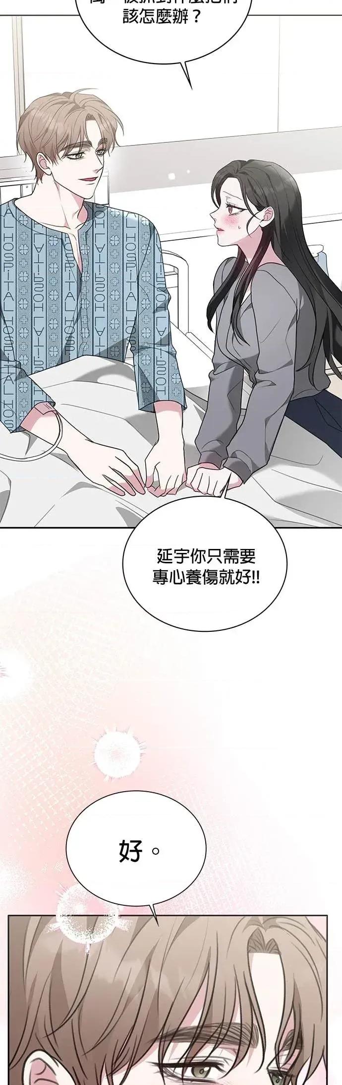 陷入两男 陷入两男-第25话 第7页