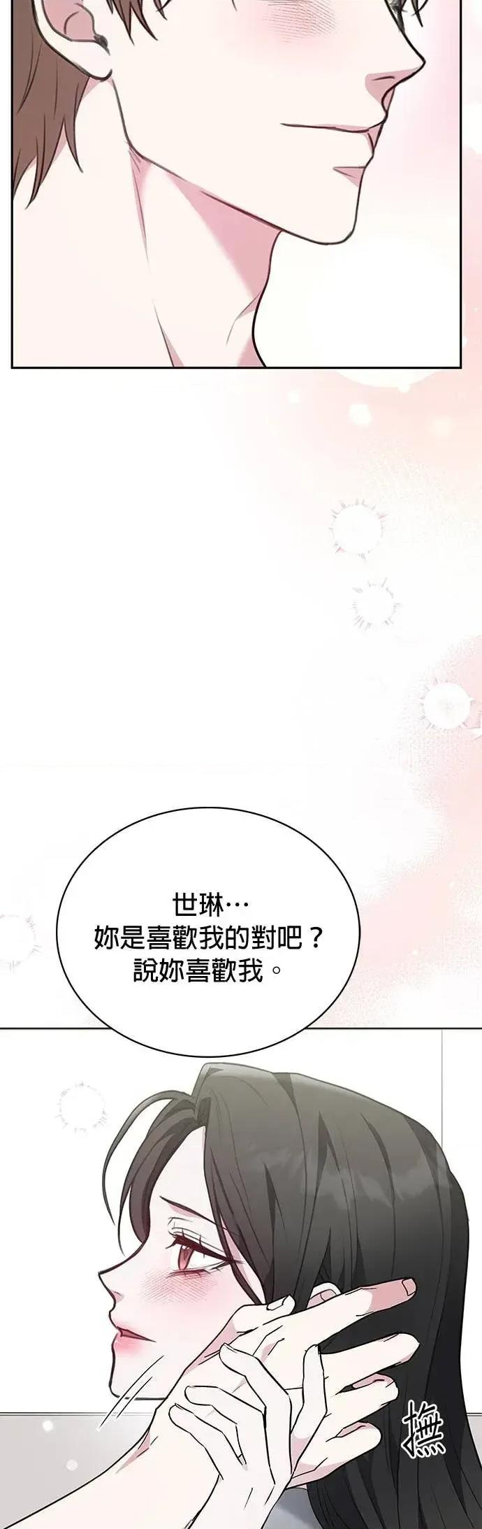 陷入两男 陷入两男-第25话 第8页