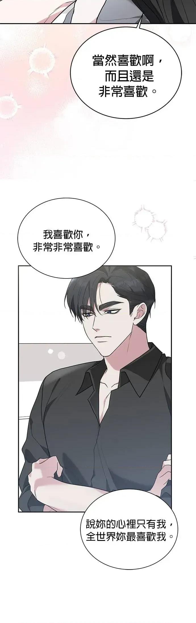 陷入两男 陷入两男-第25话 第9页