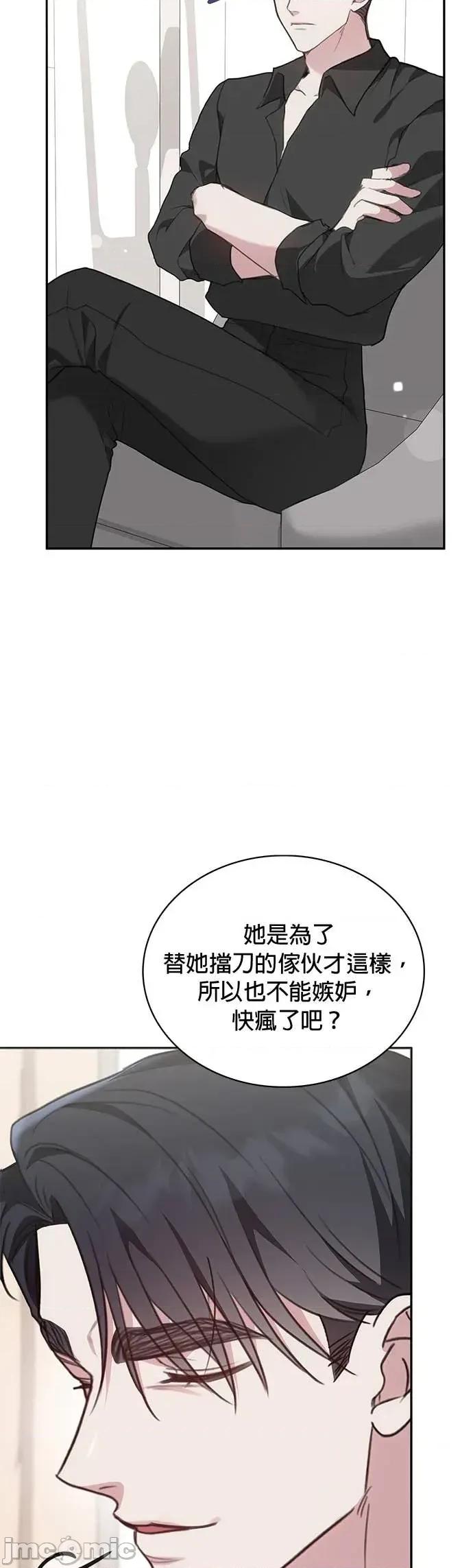 陷入两男 陷入两男-第25话 第15页