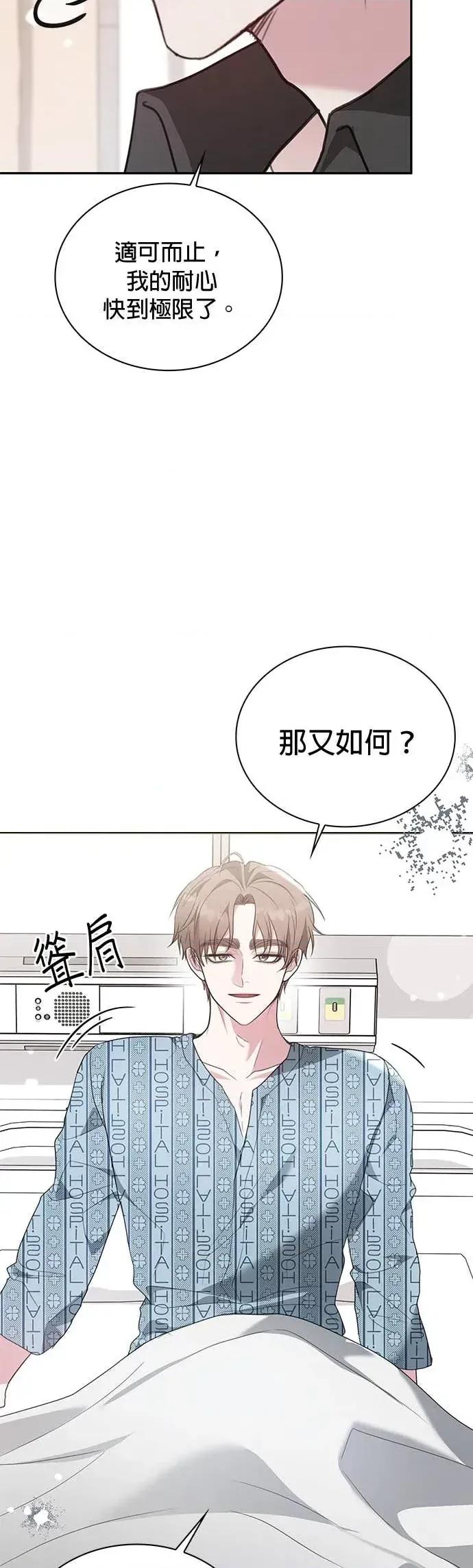 陷入两男 陷入两男-第25话 第16页