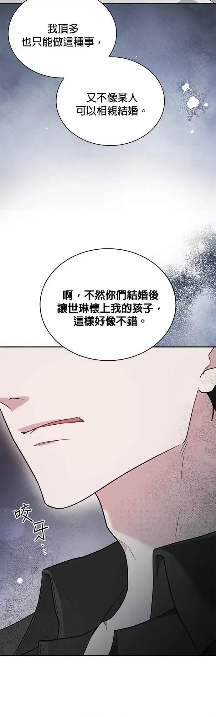 陷入两男 陷入两男-第25话 第17页