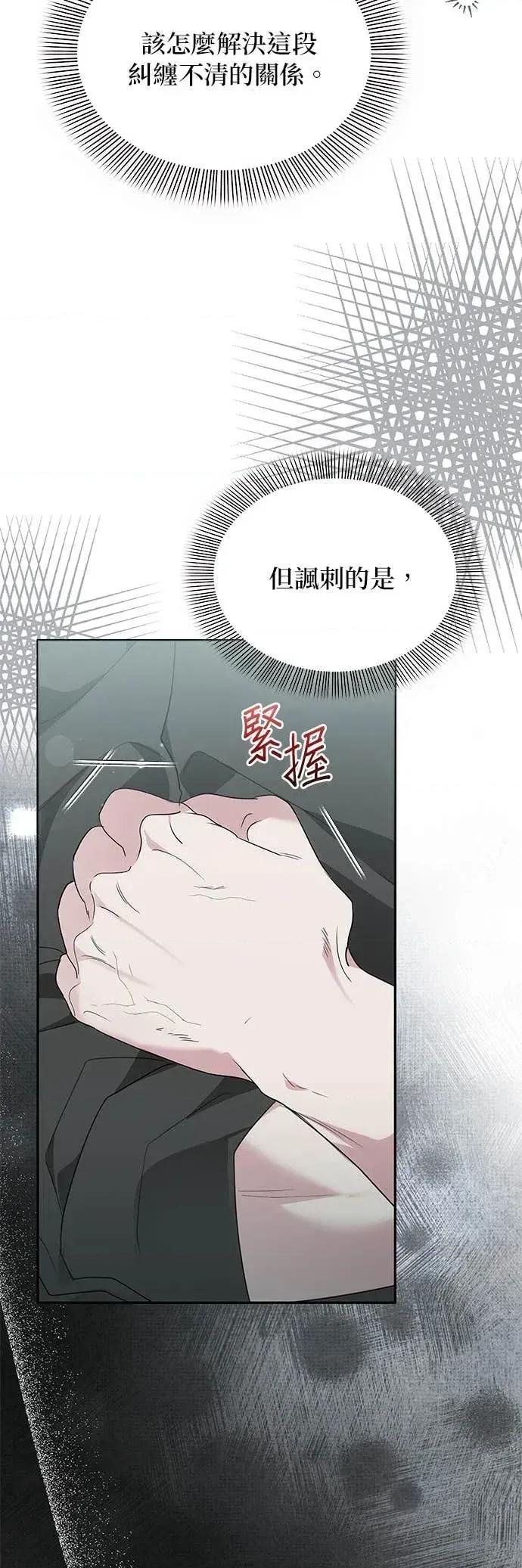 陷入两男 陷入两男-第25话 第24页