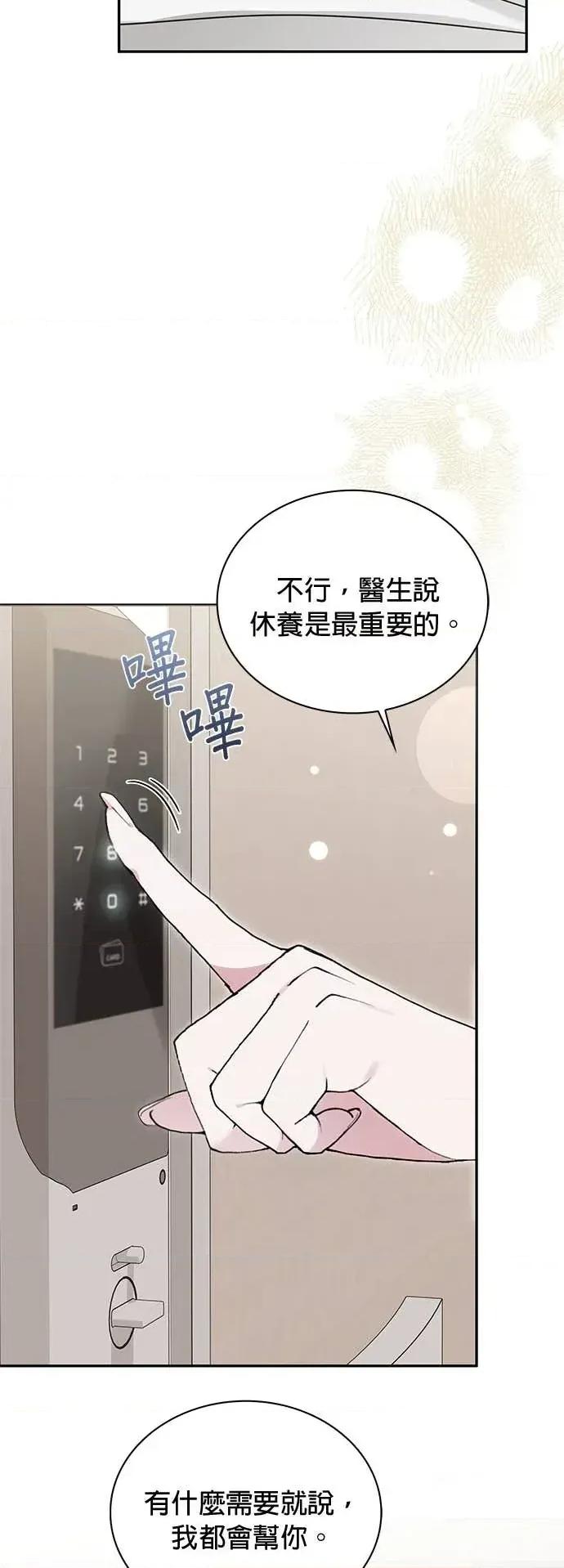 陷入两男 陷入两男-第25话 第28页
