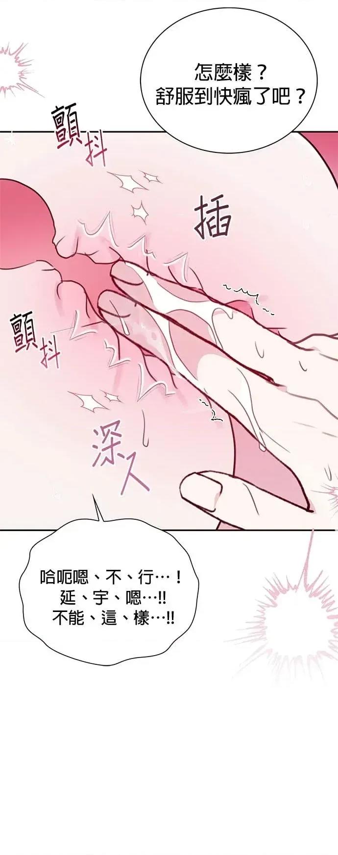 陷入两男 陷入两男-第25话 第53页