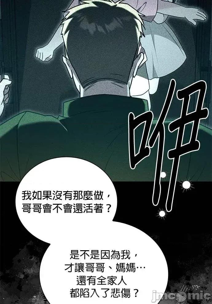 陷入两男 陷入两男-第26话 第45页