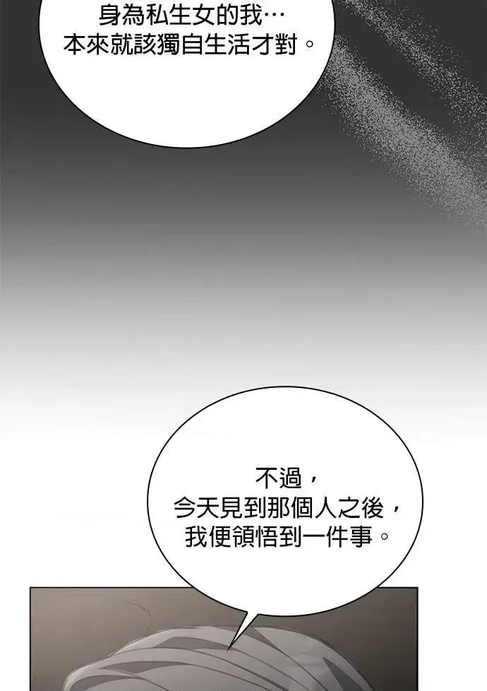 陷入两男 陷入两男-第26话 第52页