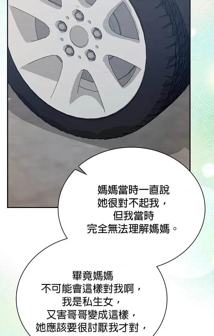 陷入两男 陷入两男-第26话 第69页