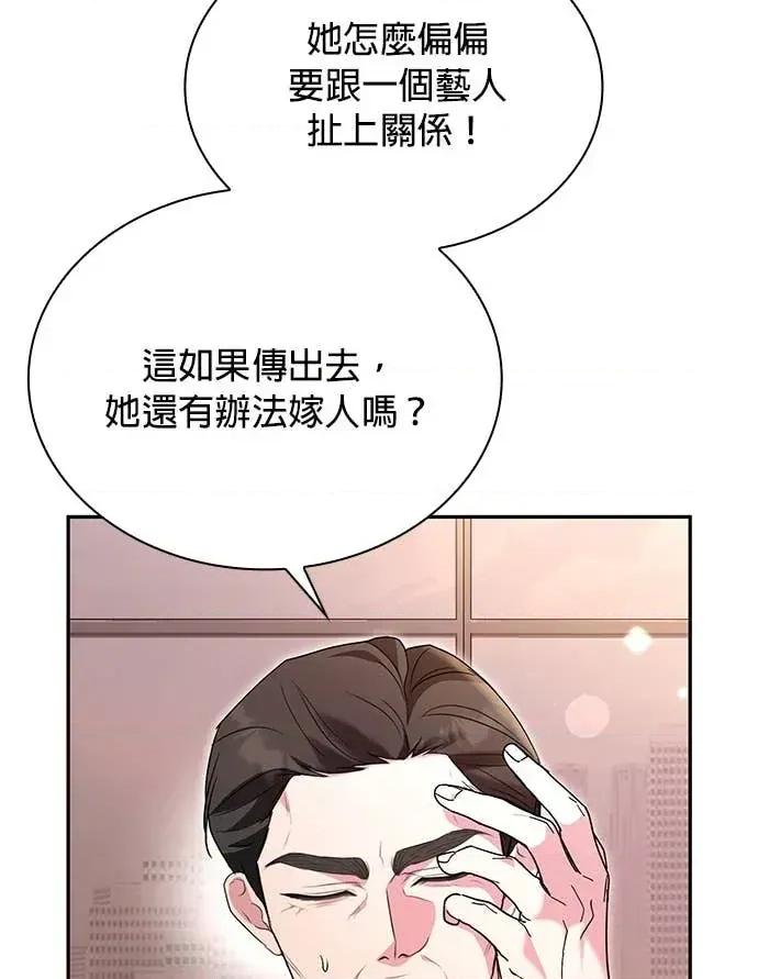 陷入两男 陷入两男-第26话 第82页