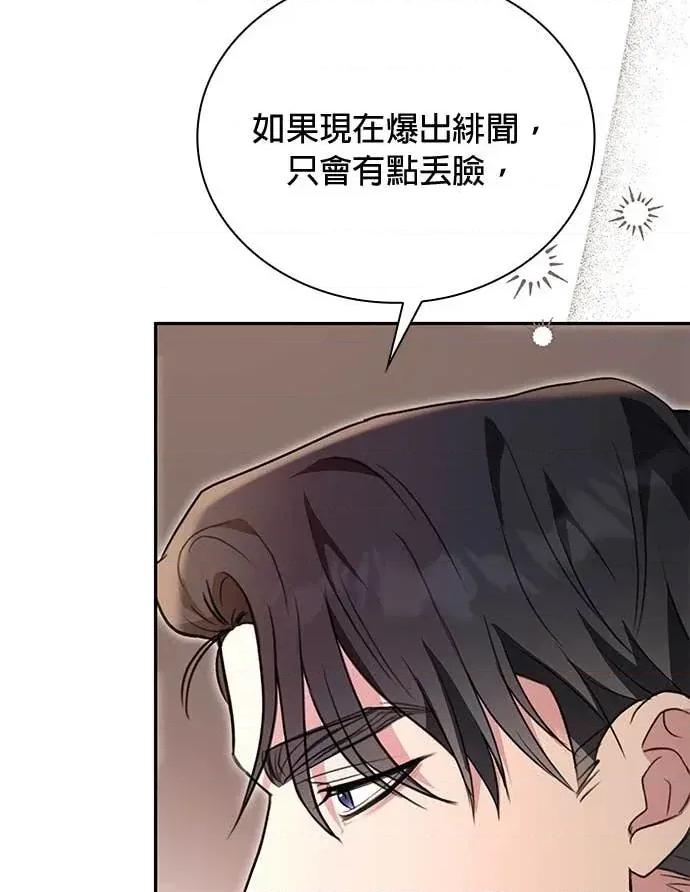 陷入两男 陷入两男-第26话 第84页