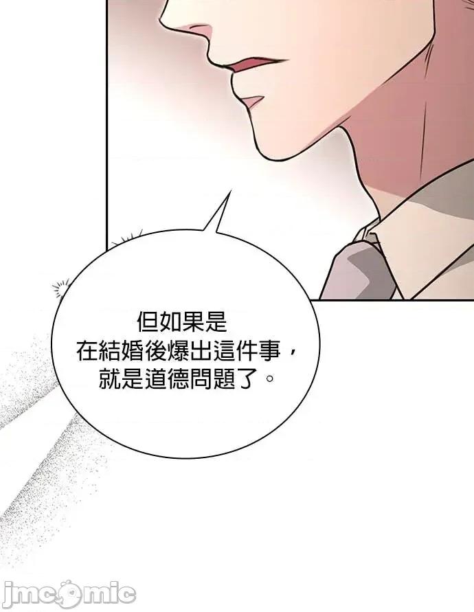 陷入两男 陷入两男-第26话 第85页
