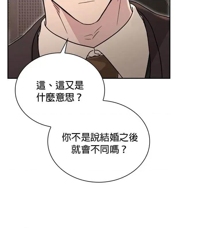 陷入两男 陷入两男-第26话 第87页