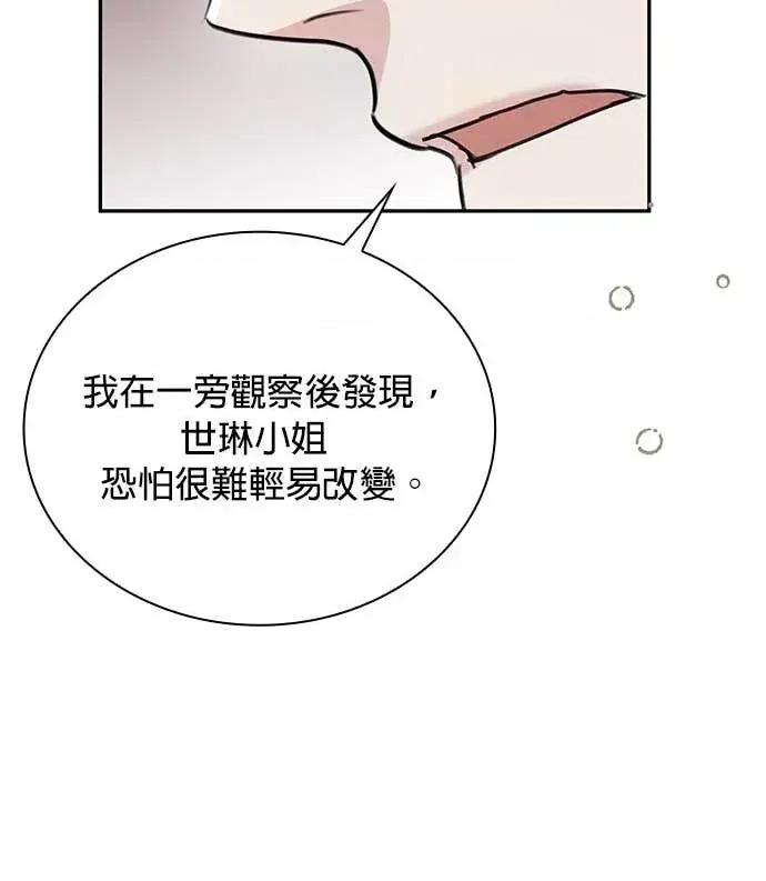 陷入两男 陷入两男-第26话 第89页