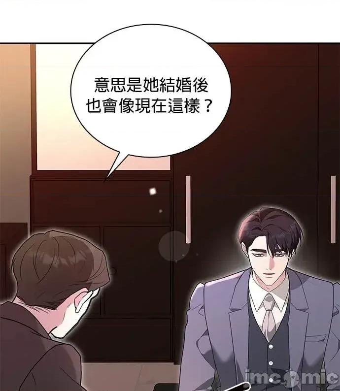 陷入两男 陷入两男-第26话 第90页