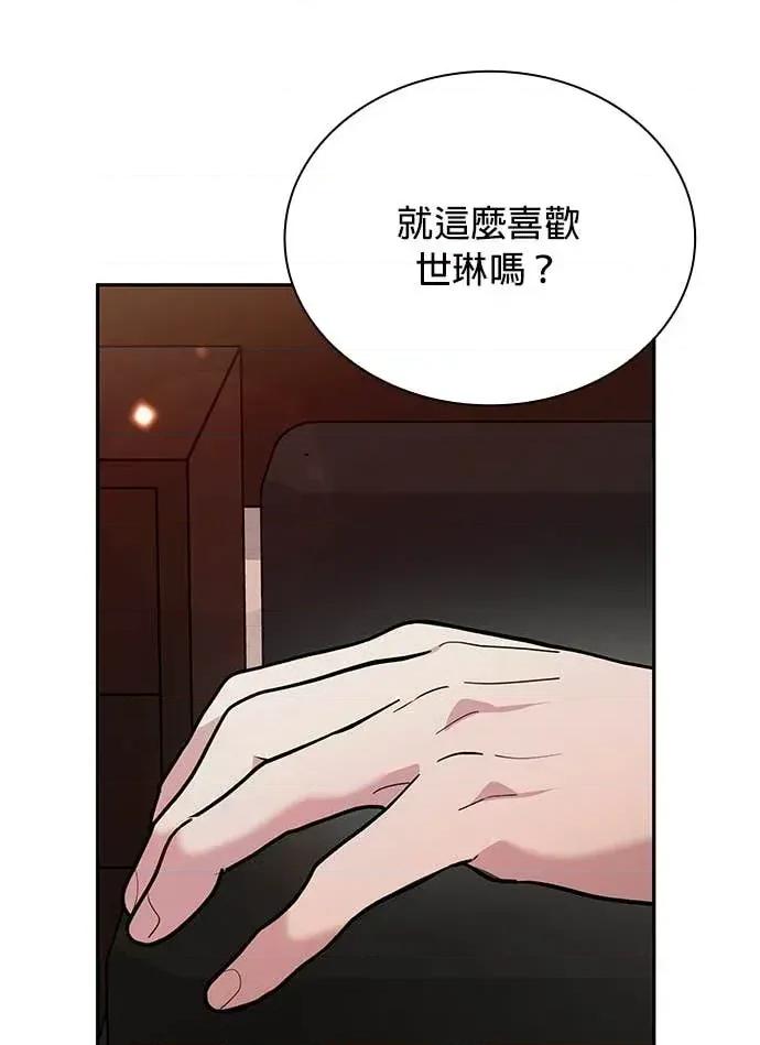 陷入两男 陷入两男-第26话 第98页