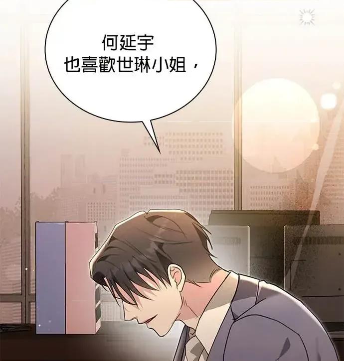 陷入两男 陷入两男-第26话 第106页