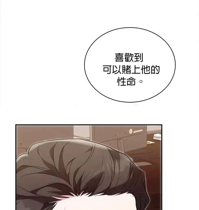 陷入两男 陷入两男-第26话 第108页