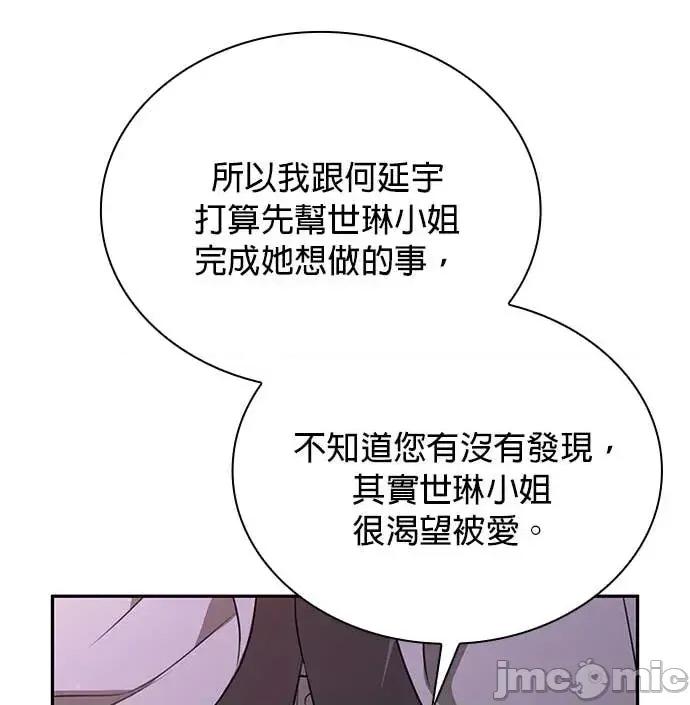 陷入两男 陷入两男-第26话 第110页