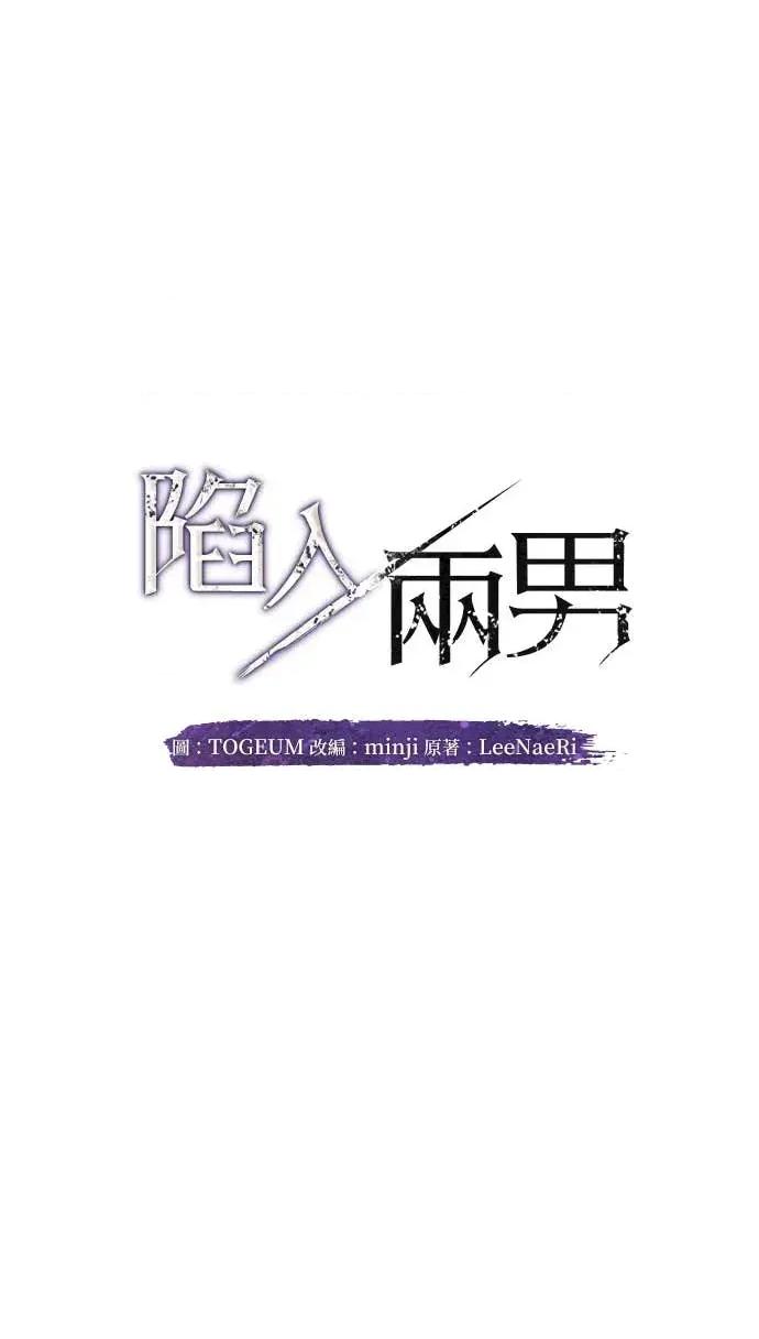 陷入两男 陷入两男-第27话(完) 第7页