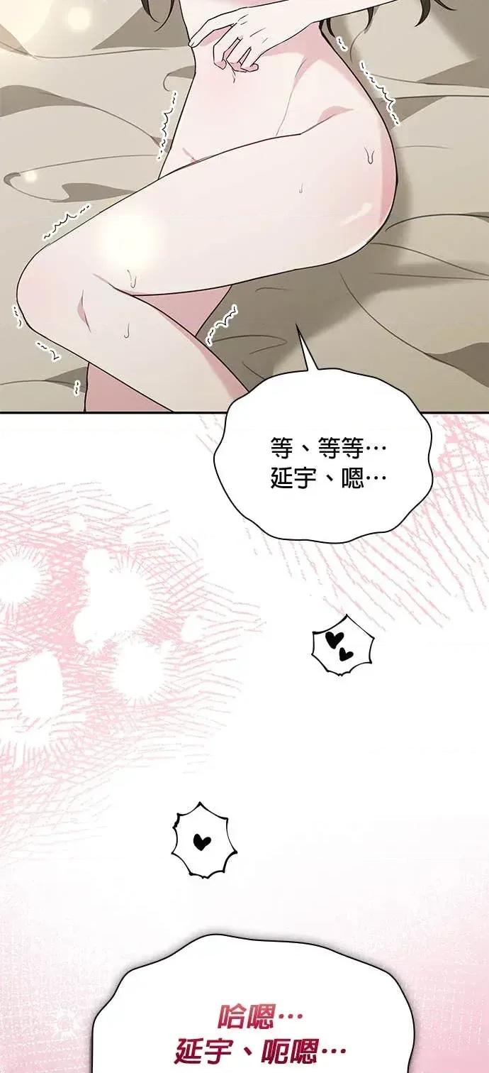 陷入两男 陷入两男-第27话(完) 第53页