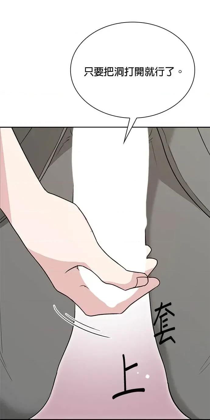 陷入两男 陷入两男-第27话(完) 第56页