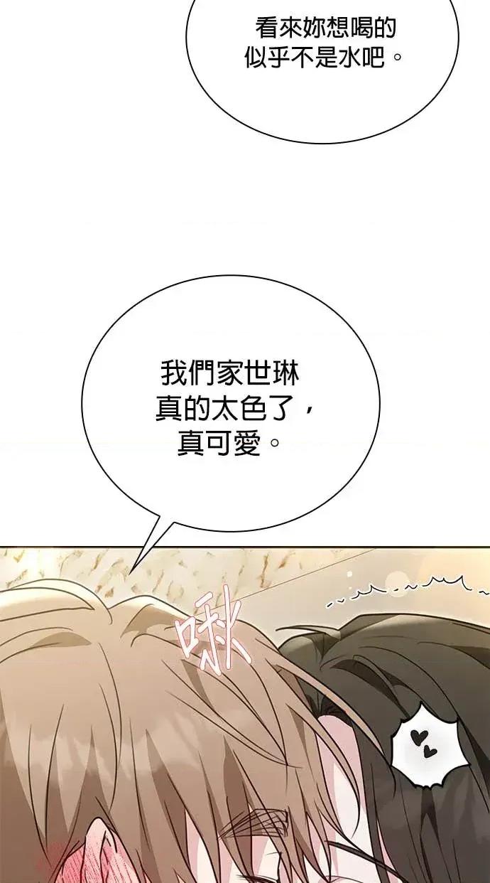 陷入两男 陷入两男-第27话(完) 第72页