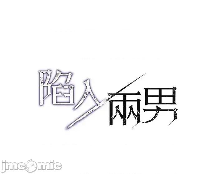 陷入两男 陷入两男-第27话(完) 第110页