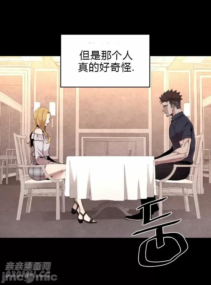 前男友对跟踪狂 前男友对跟踪狂-第2话 第33页