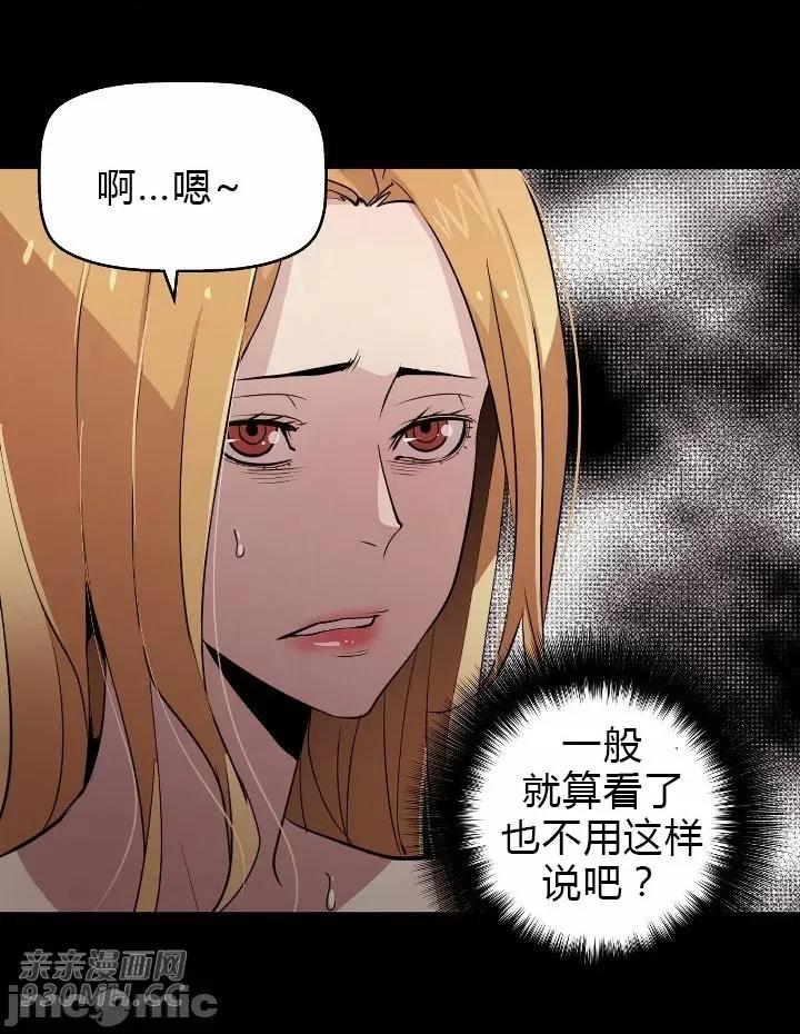 前男友对跟踪狂 前男友对跟踪狂-第2话 第37页
