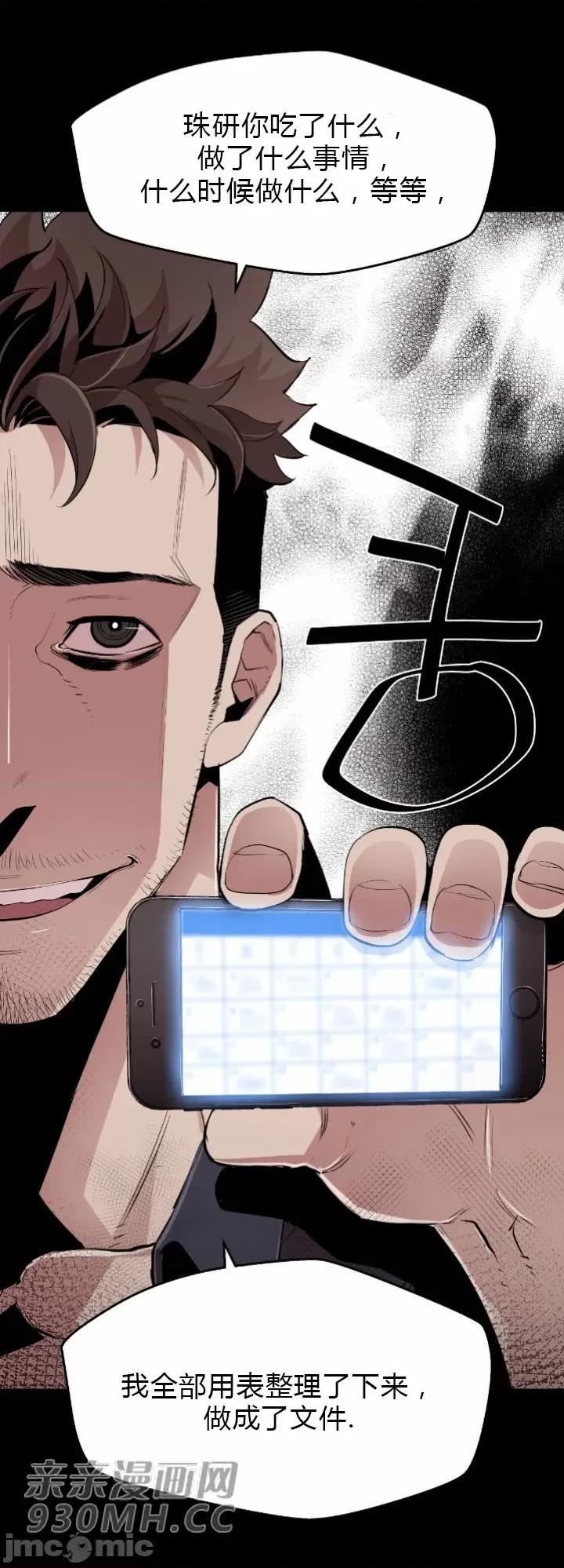 前男友对跟踪狂 前男友对跟踪狂-第2话 第40页