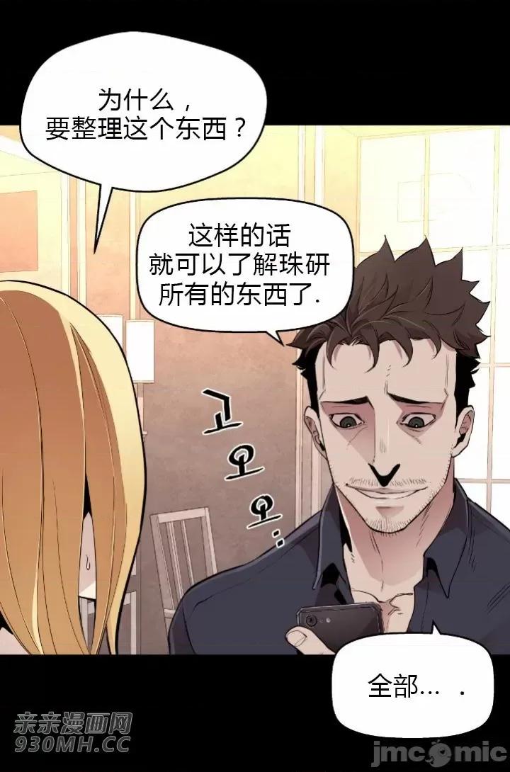 前男友对跟踪狂 前男友对跟踪狂-第2话 第42页