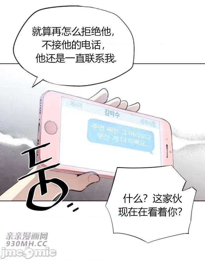 前男友对跟踪狂 前男友对跟踪狂-第3话 第29页