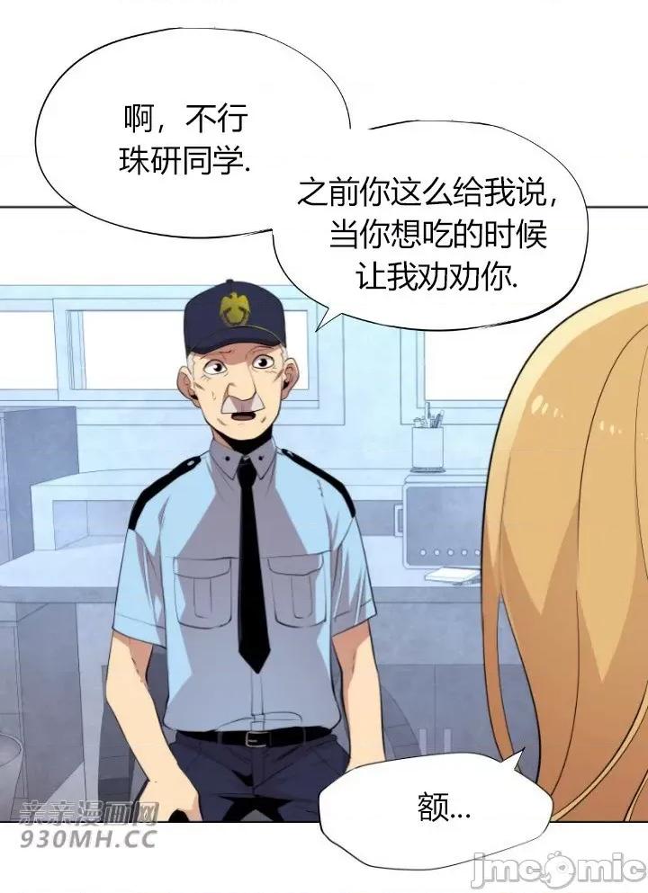 前男友对跟踪狂 前男友对跟踪狂-第3话 第48页