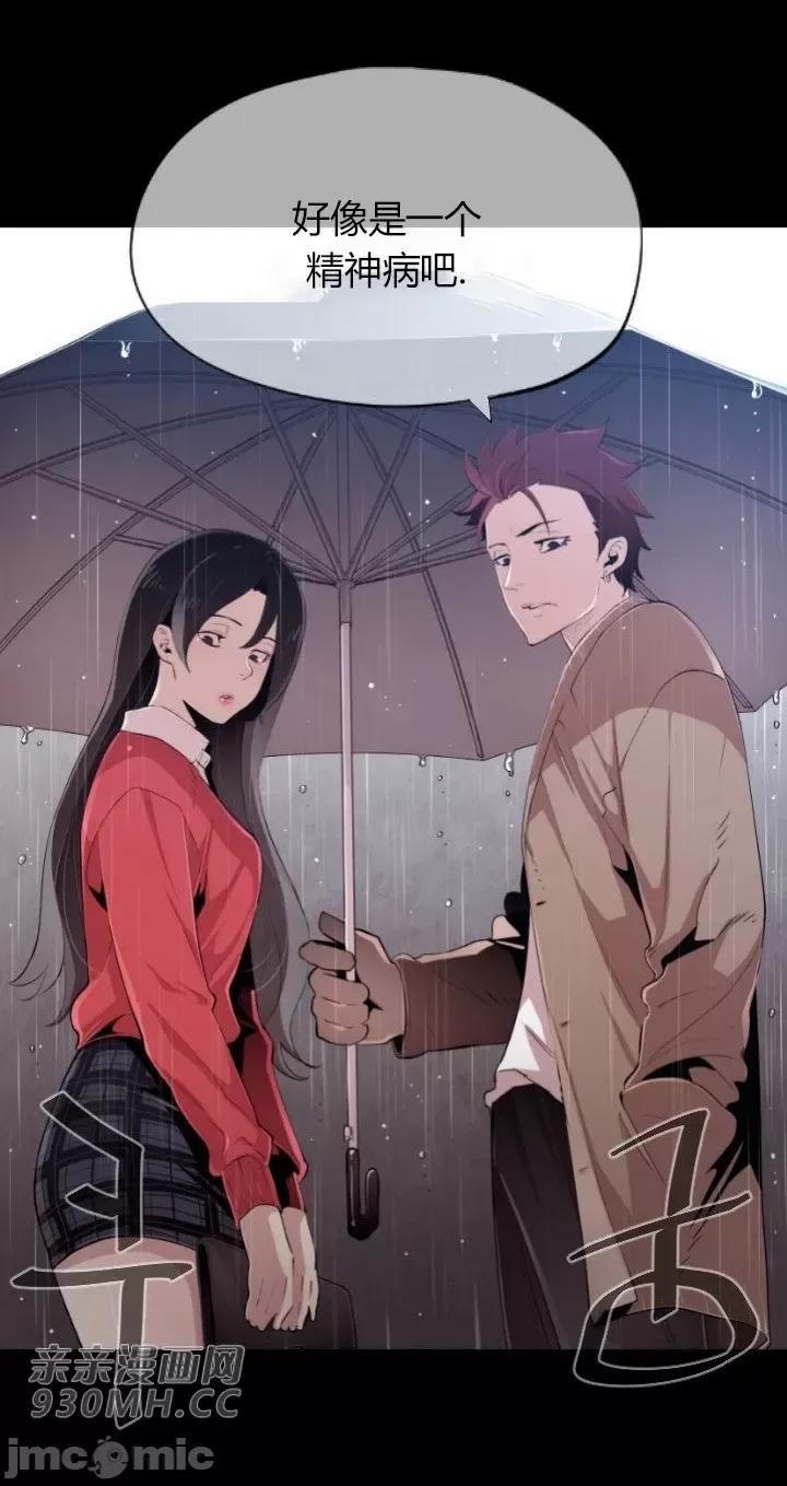 前男友对跟踪狂 前男友对跟踪狂-第3话 第61页