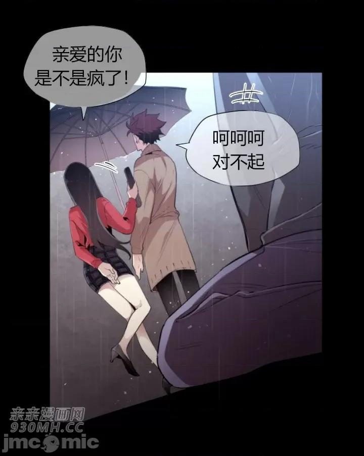 前男友对跟踪狂 前男友对跟踪狂-第3话 第64页