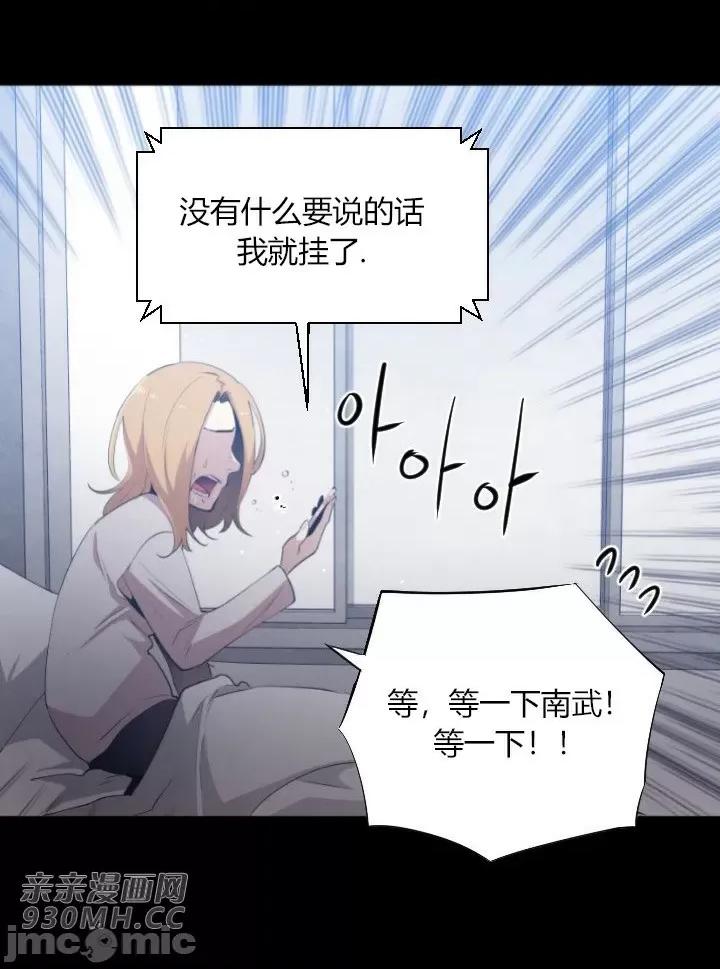 前男友对跟踪狂 前男友对跟踪狂-第4话 第40页