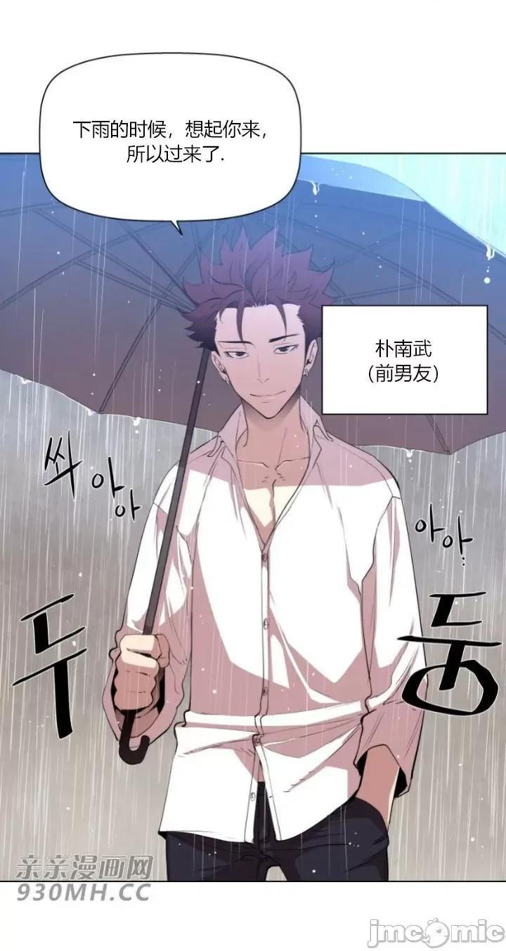前男友对跟踪狂 前男友对跟踪狂-第5话 第14页