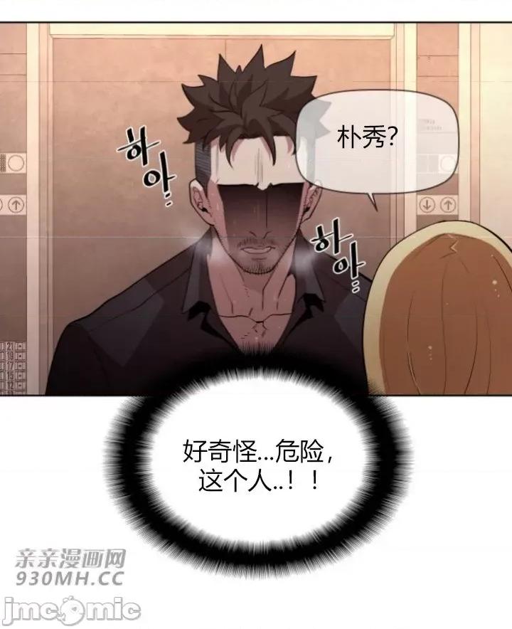 前男友对跟踪狂 前男友对跟踪狂-第6话 第29页