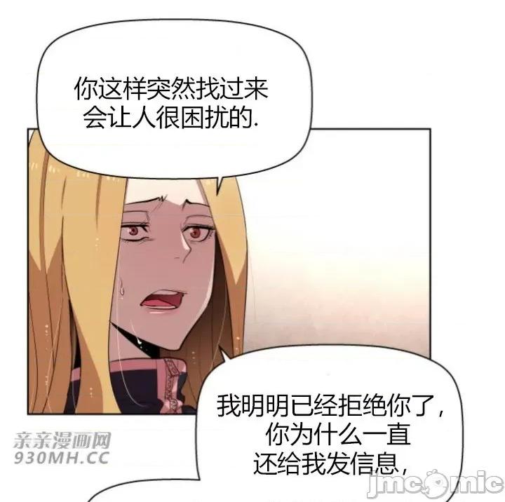 前男友对跟踪狂 前男友对跟踪狂-第6话 第30页