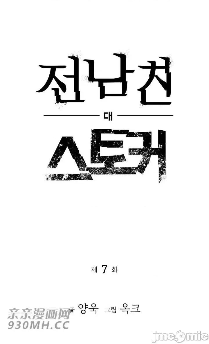 前男友对跟踪狂 前男友对跟踪狂-第7话 第34页