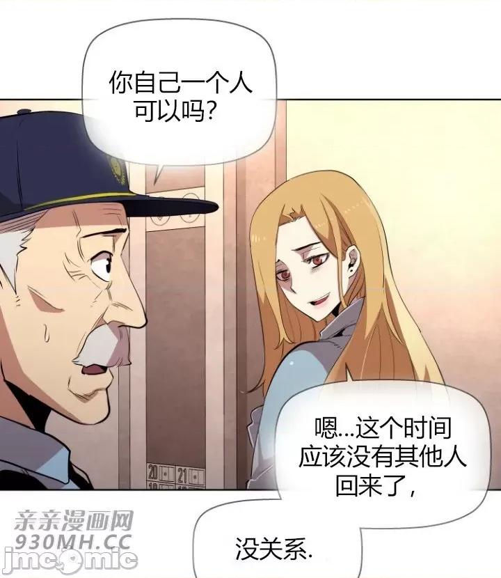 前男友对跟踪狂 前男友对跟踪狂-第7话 第39页