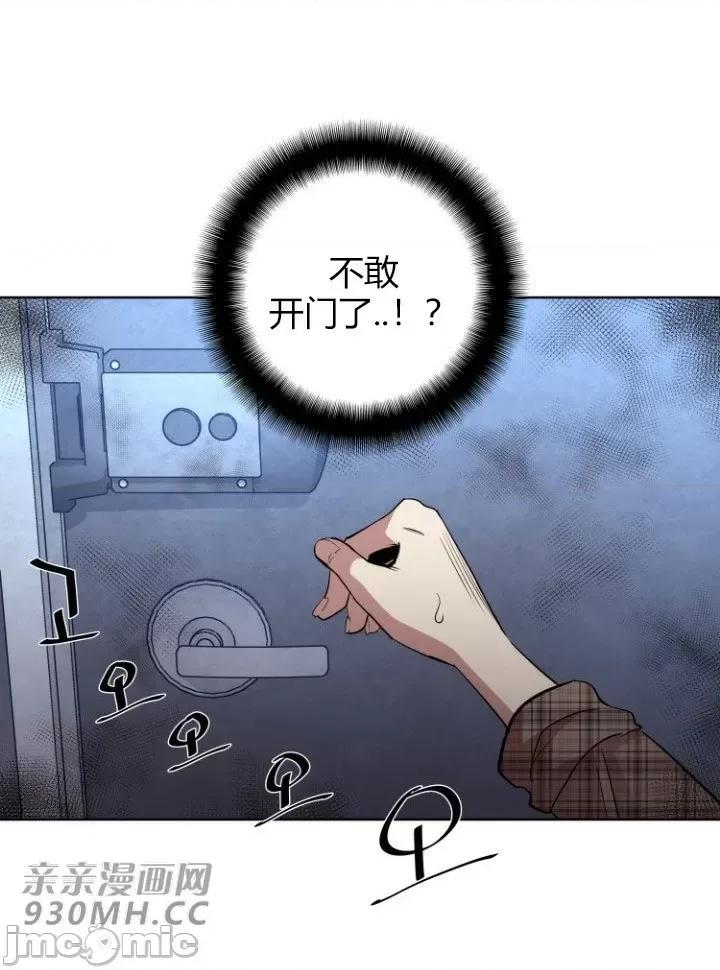前男友对跟踪狂 前男友对跟踪狂-第7话 第57页