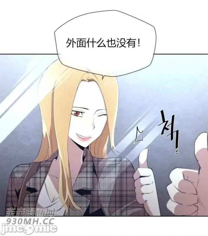 前男友对跟踪狂 前男友对跟踪狂-第7话 第59页