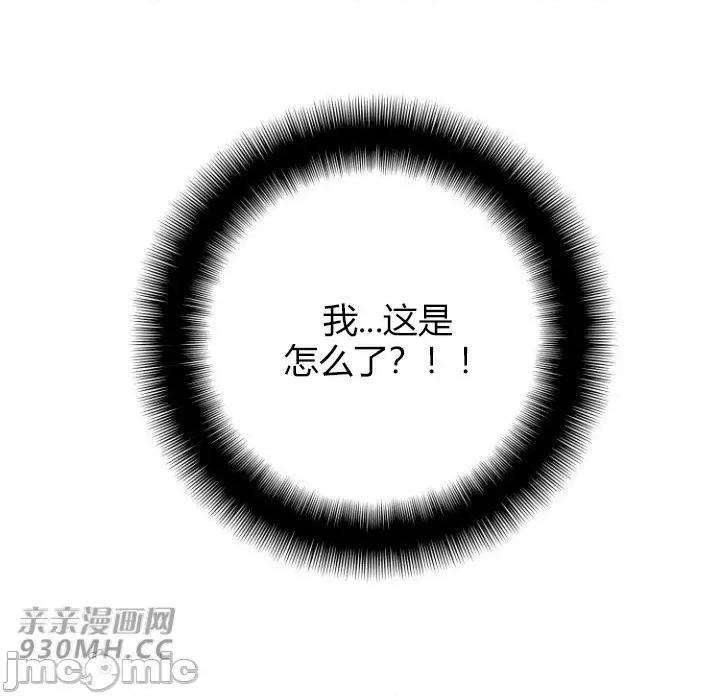 前男友对跟踪狂 前男友对跟踪狂-第7话 第64页